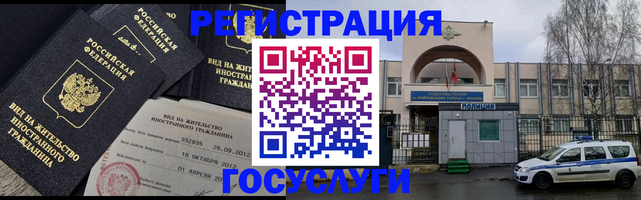 временная регистрация 2025 в Железноводске