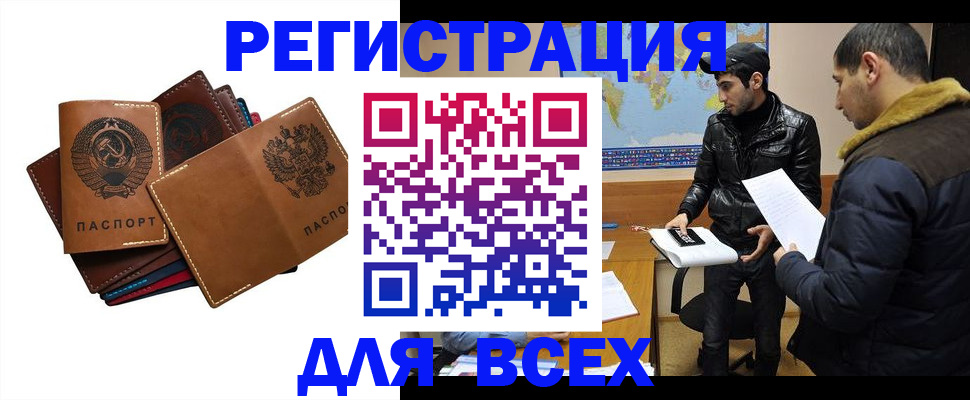 купить прописку в Железноводске