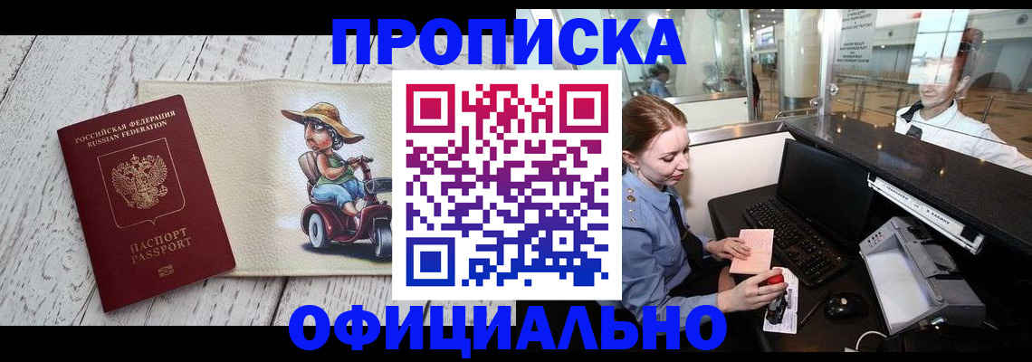 временная регистрация законно в Железноводске