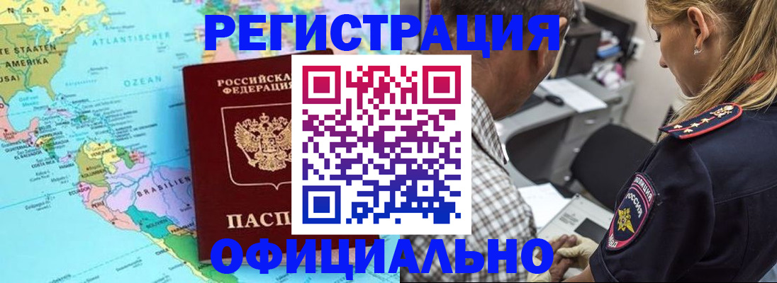 временная регистрация в квартире в Железноводске
